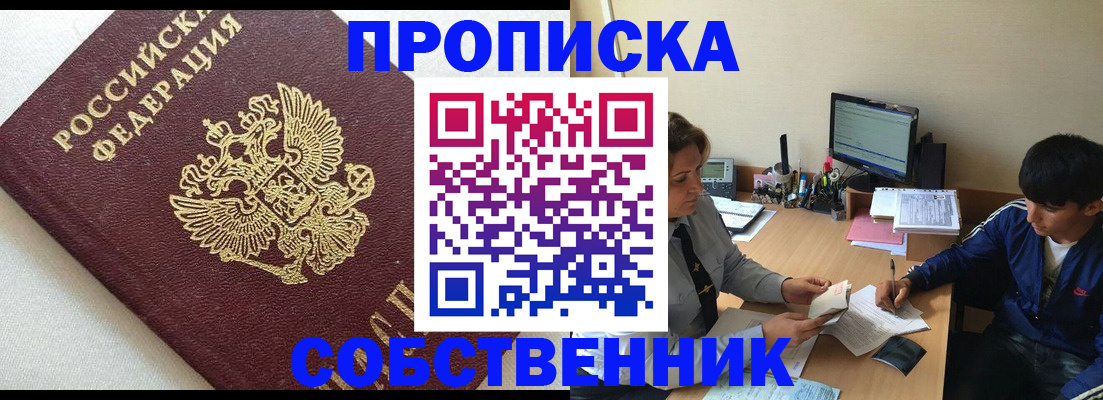 прописка штамп в Артёмовском