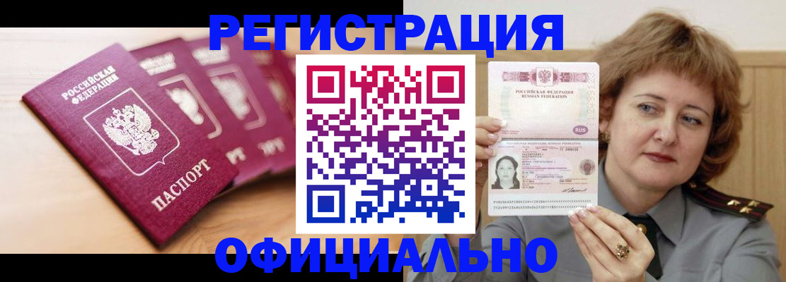 прописка для военкомата в Артёмовском