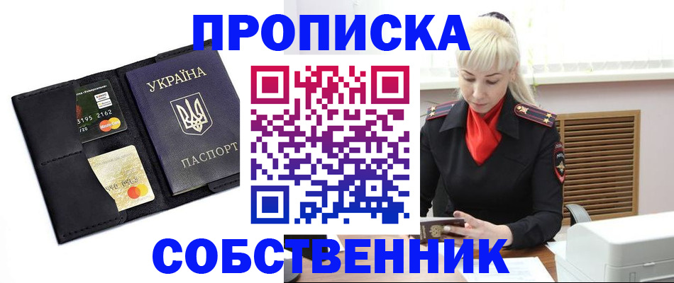 прописка поиск в Артёмовском