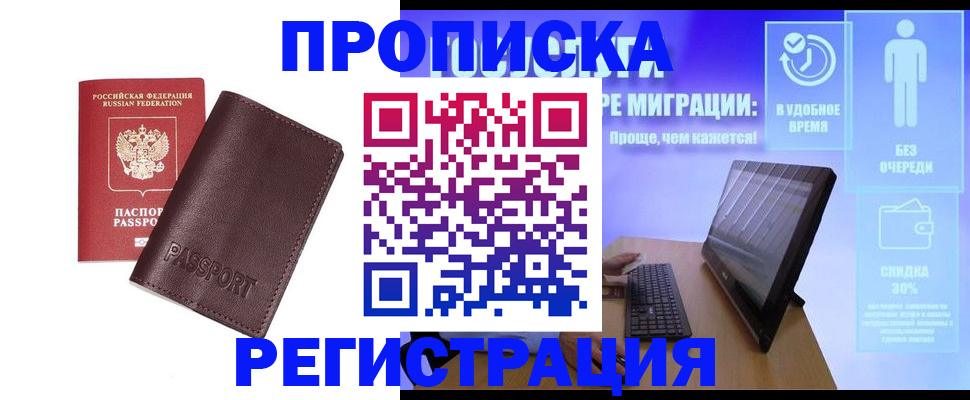 прописка регистрация в Артёмовском